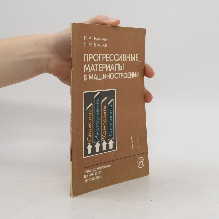 И. М. Буланов Прогрессивные материалы в машиностроении