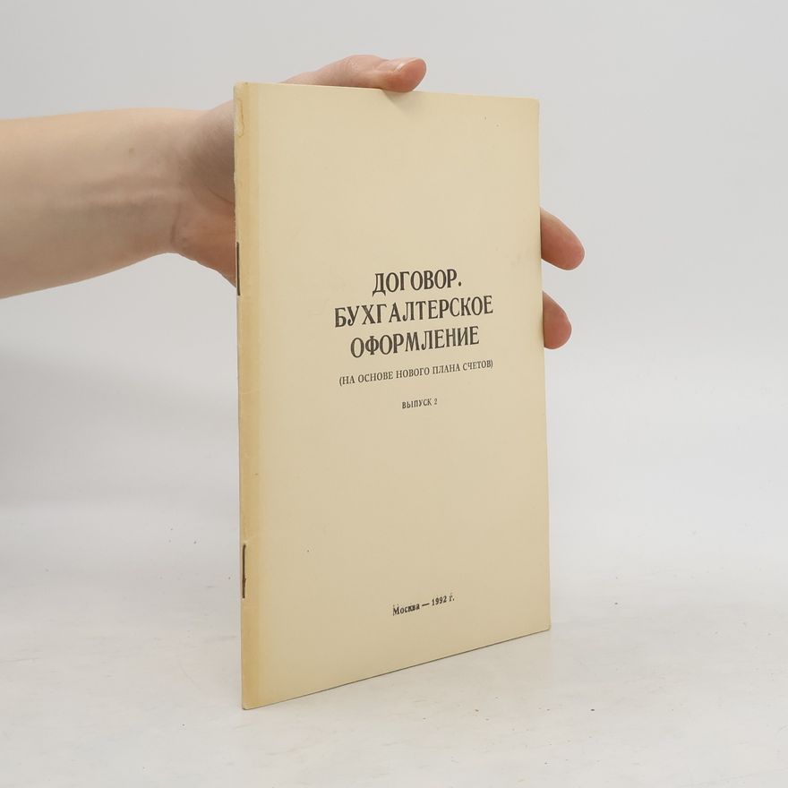 Autorenkollektiv Договор. Бухгалтерское Оформление (На oснове Нового Плана Счетов) Выпуск 2