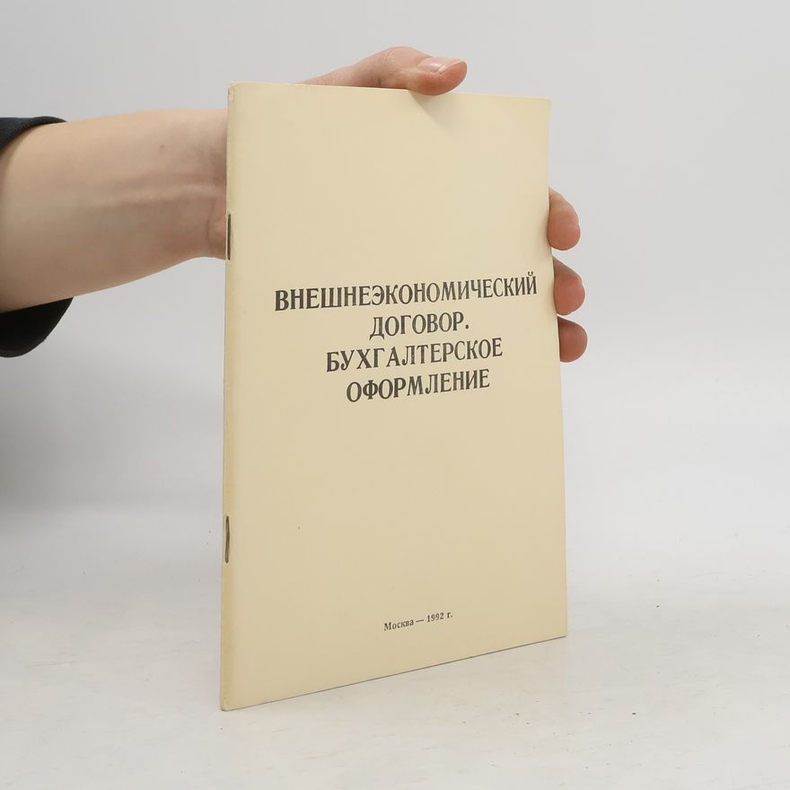 Autorenkollektiv Внешнеэкономический договор. Бухгалтерское оформление
