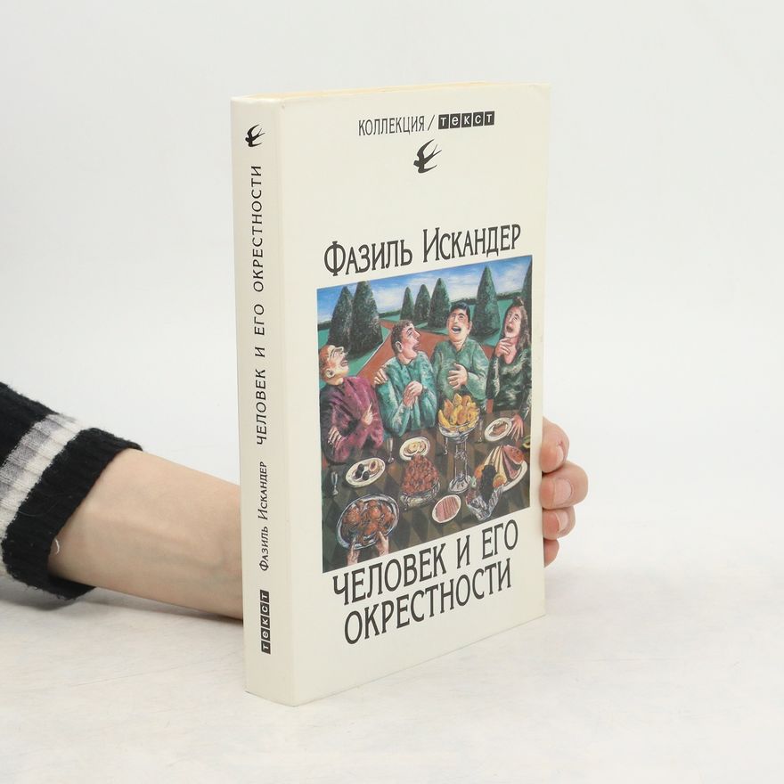 Fazil Iskander Человек и его окрестности
