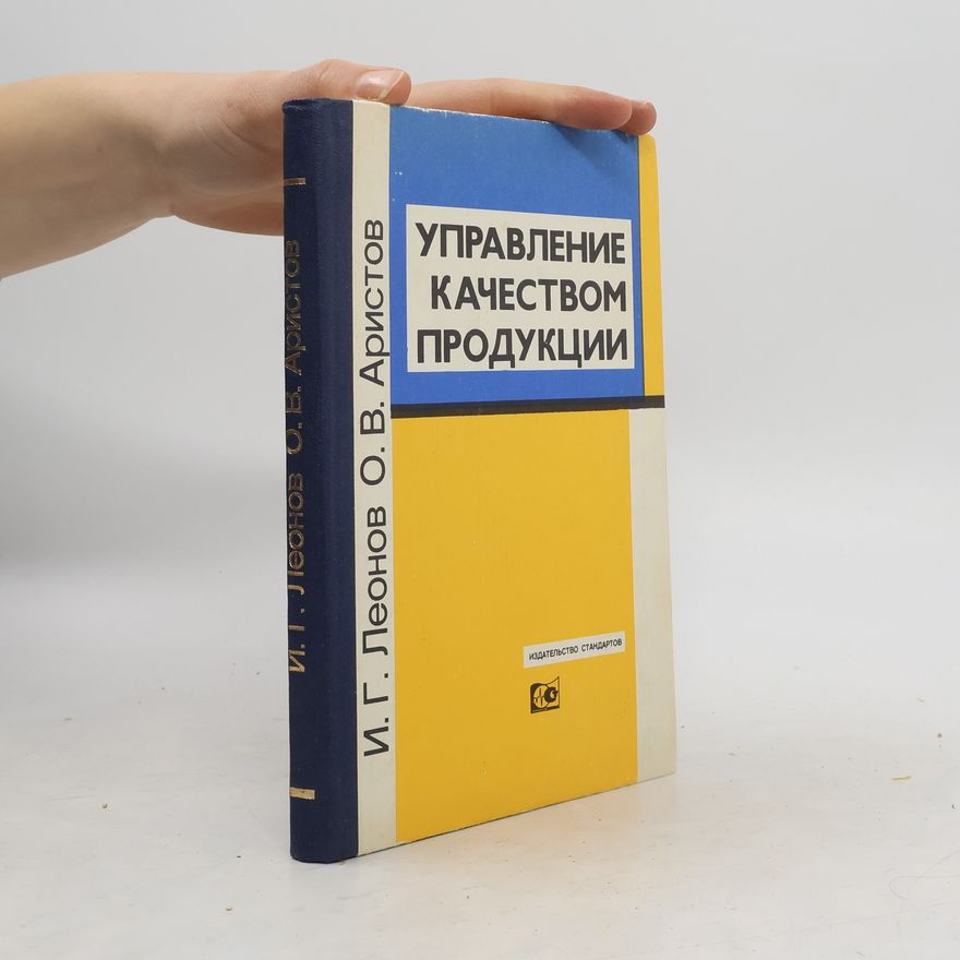 O. V. Aristov Управление качеством Продукции