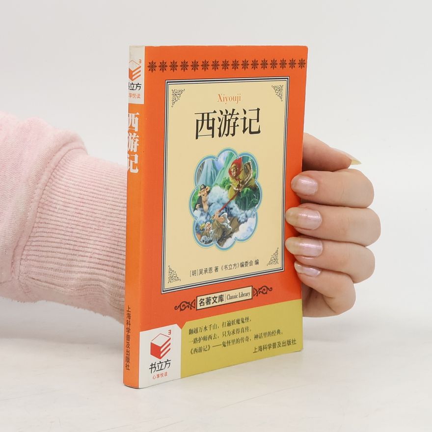 Ch'eng-en Wu Xiyouji. 西游记