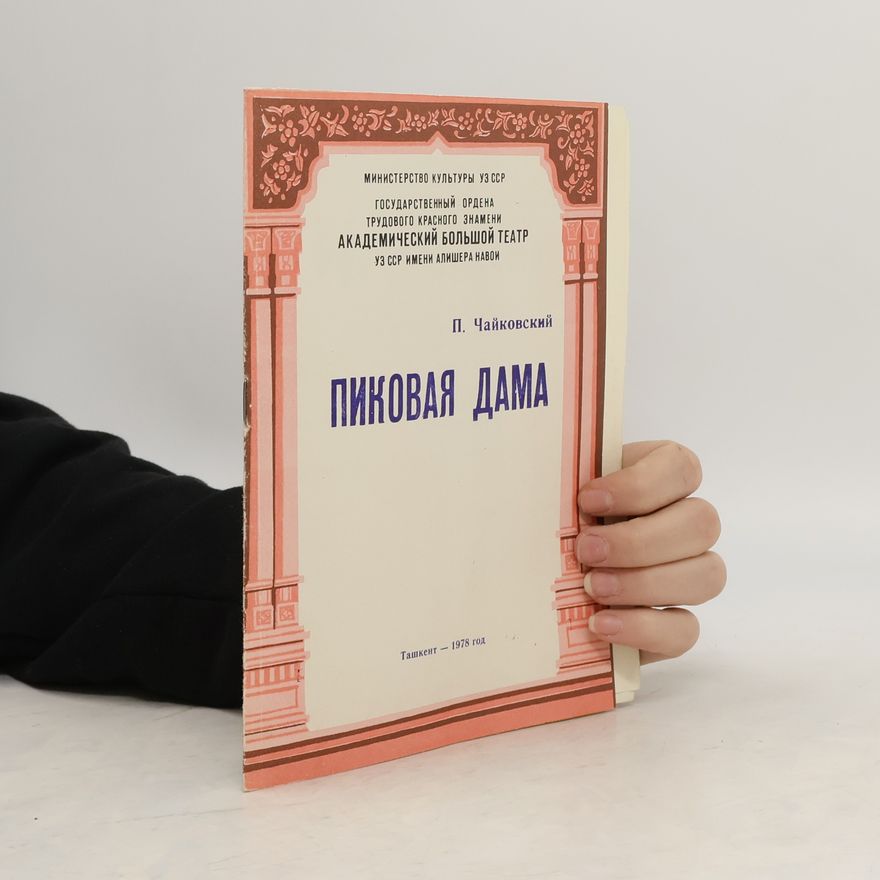Petr Iljič Čajkovskij Пиковая дама