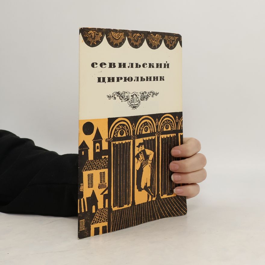Gioacchino Rossini Севильский цирюльник