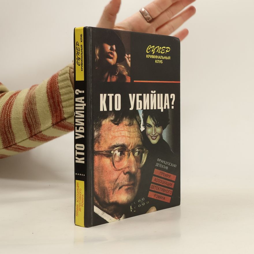 Denyse Vautrin Кто убийца?