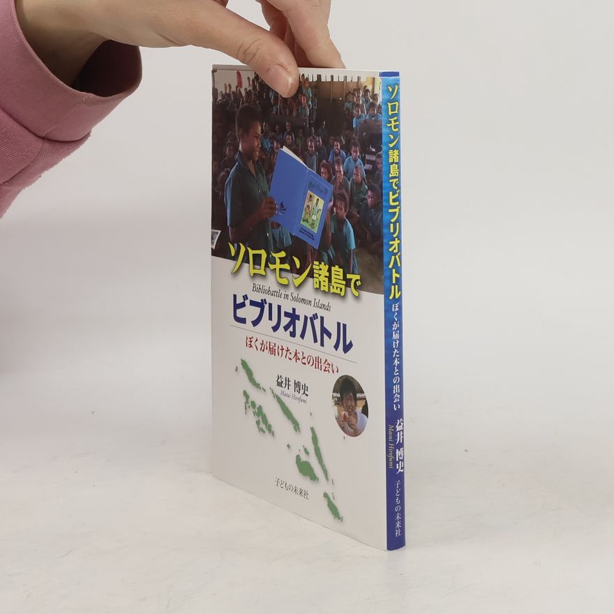 Masui Hiroshi ソロモン諸島でビブリオバトル
