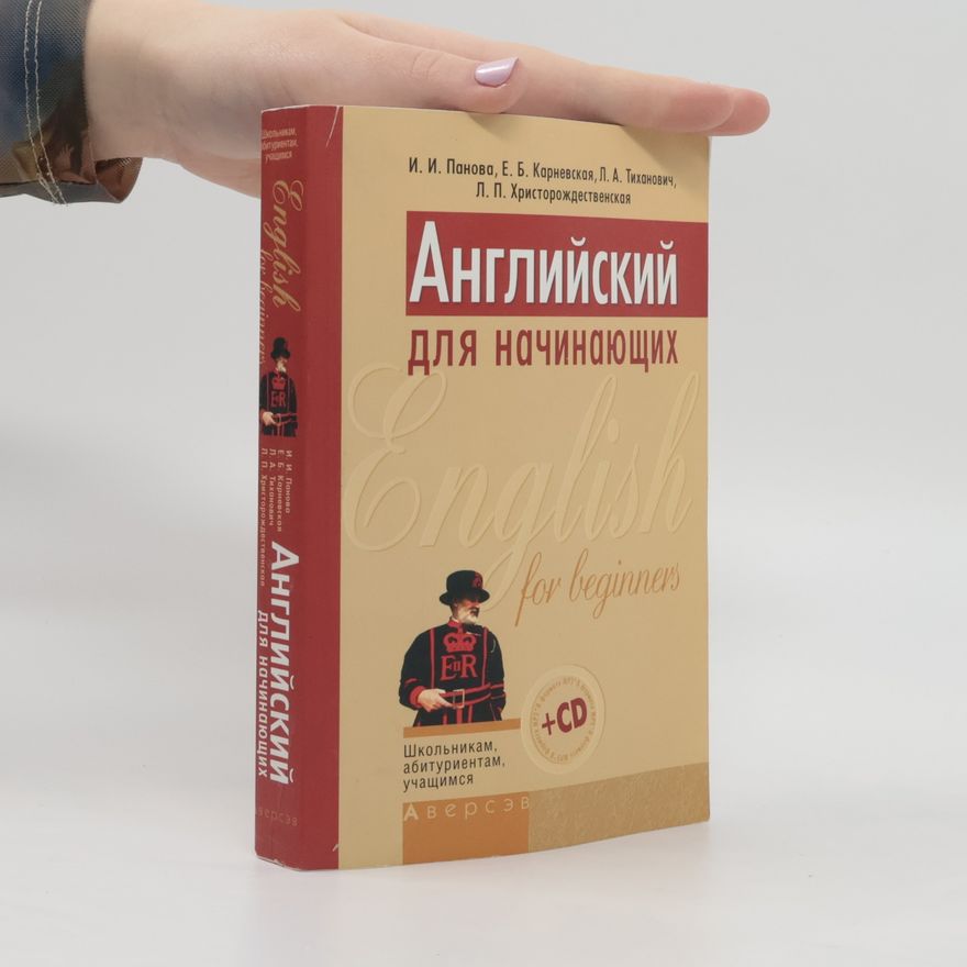 Autorenkollektiv Английский для начинающих