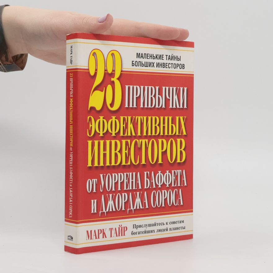 Warren Buffett 22 привычки эффективных инвесторов