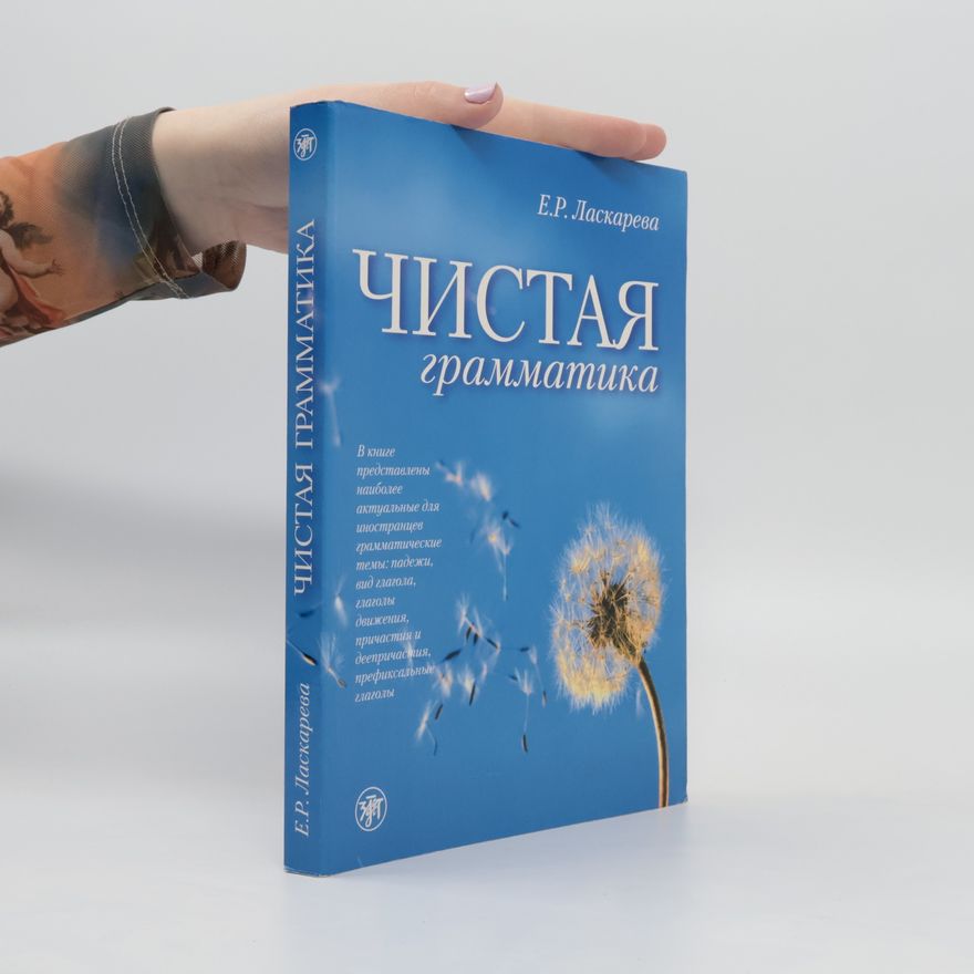 E. P. Laskareva Čistaja grammatika. Чистая грамматика