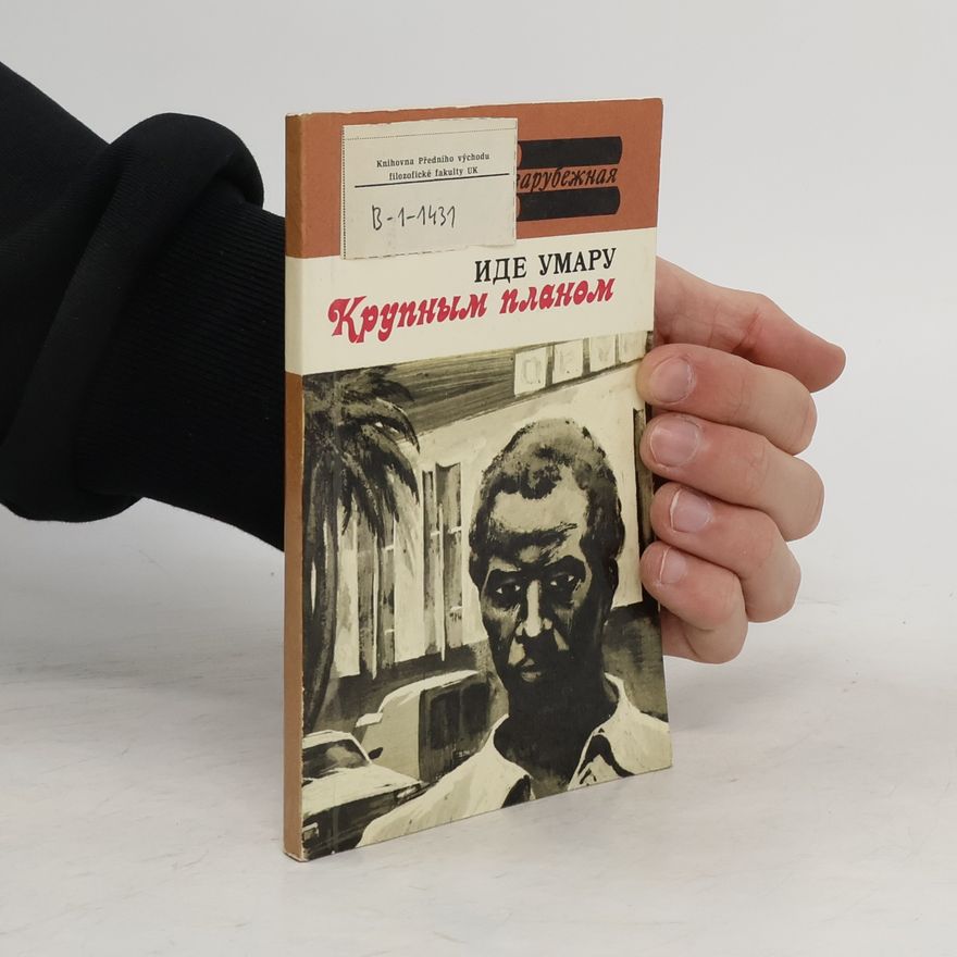 Idé Oumarou Крупным планом