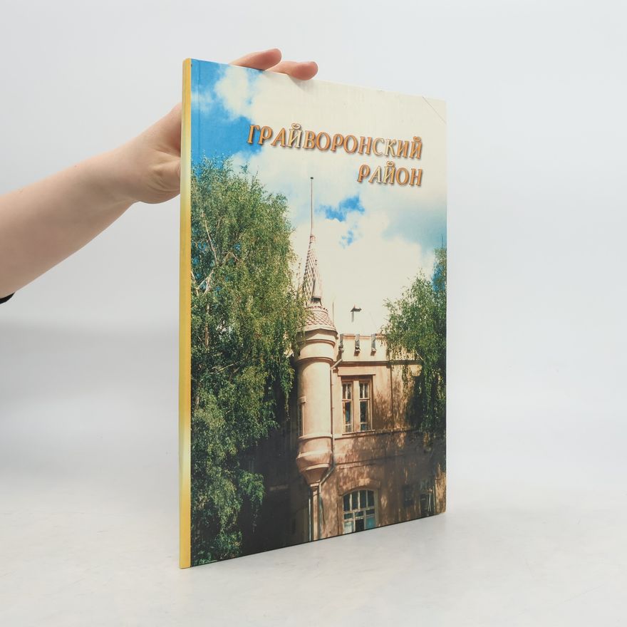 Autorenkollektiv Грайворонский район