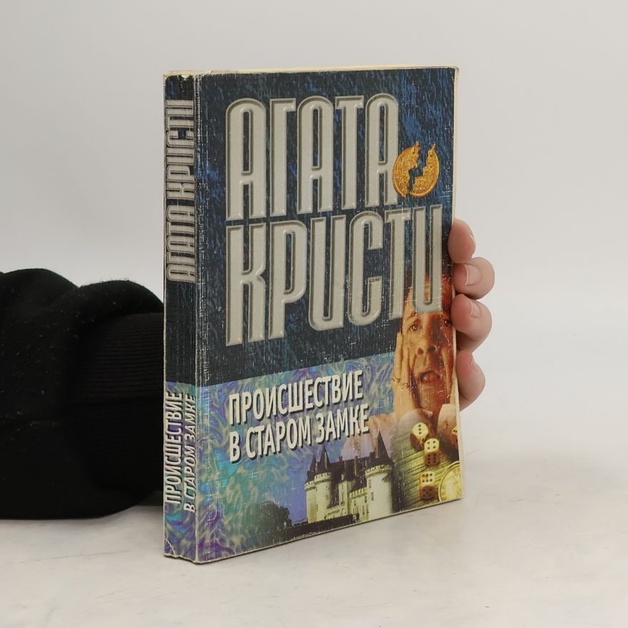 Agatha Christie Происшествие B старом Замке