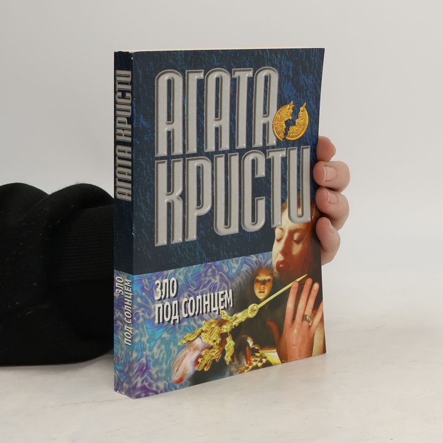 Agatha Christie Зло Под Солнцем