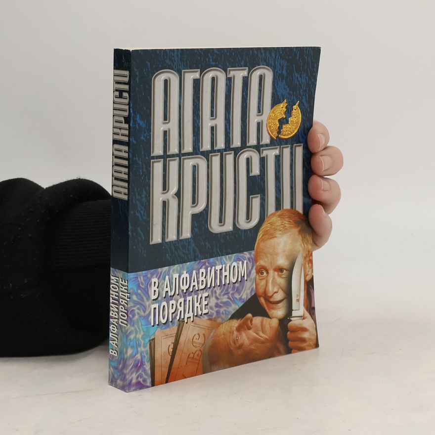 Agatha Christie B Aлфавитном Порядке
