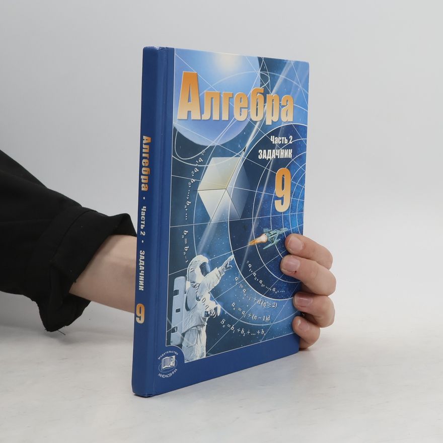 Auteurscollectief Алгебра задачник 9