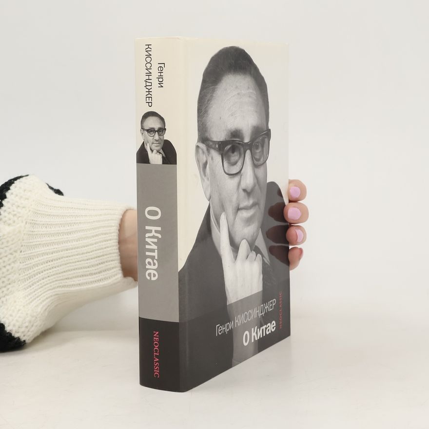 Henry Kissinger О Китае