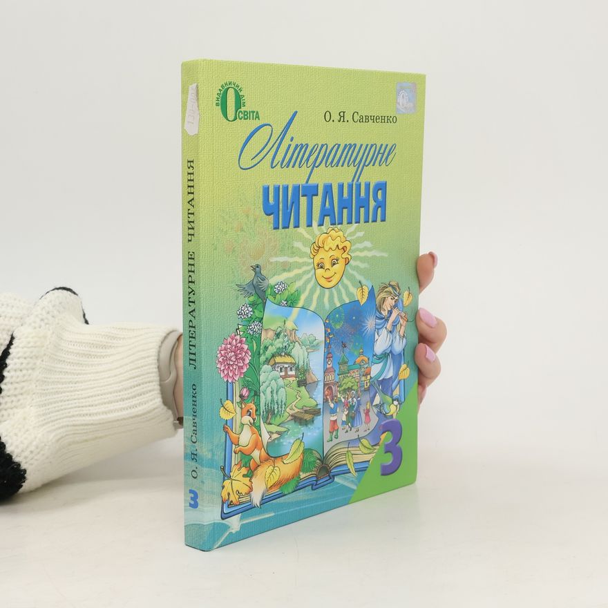 Oleksandra Jakivna Savčenko Лiтературне читання 3