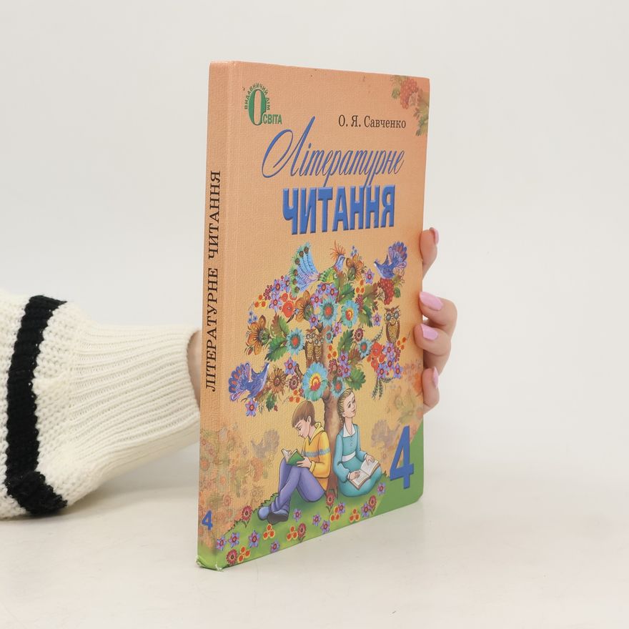O. Ja. Savčenko Літературне читання
