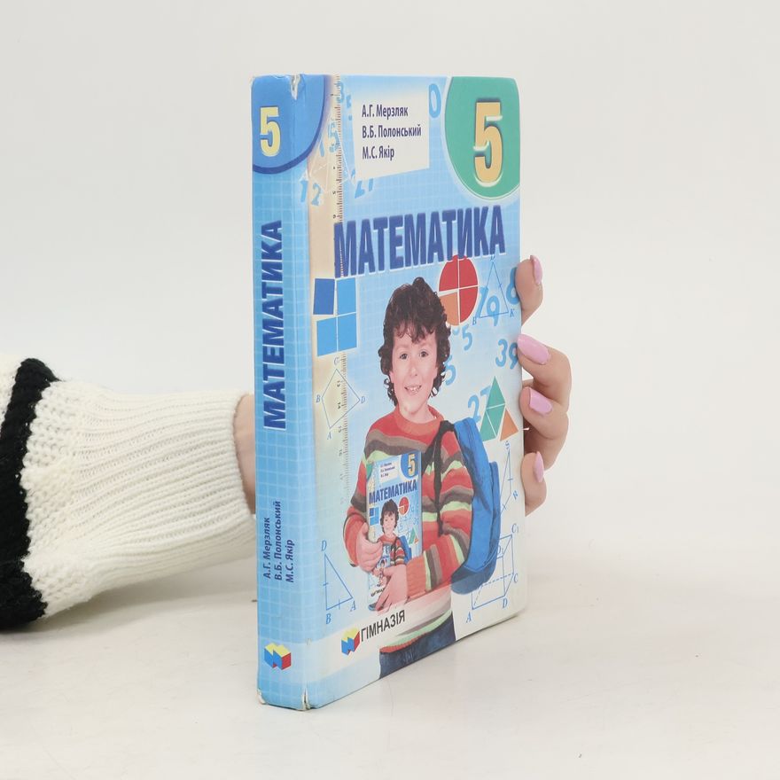 Autorenkollektiv Математика 5