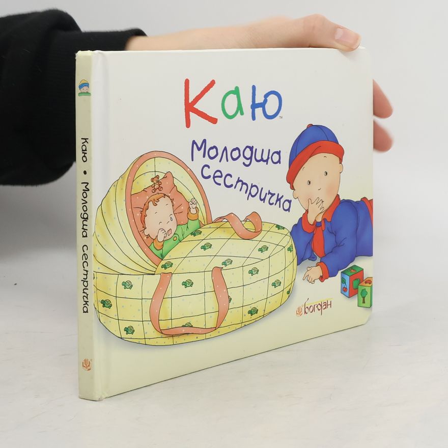 Auteurscollectief Каю Молодша сестричка
