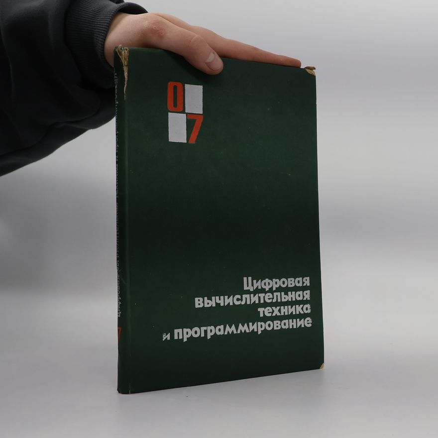 Kolektiv autorů Цифровая вычислительная техника и программирование
