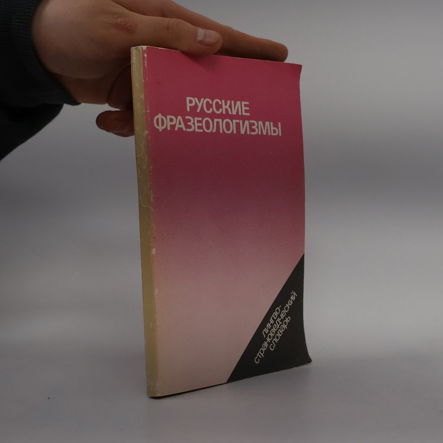 Autorenkollektiv Русские фразеологизмы