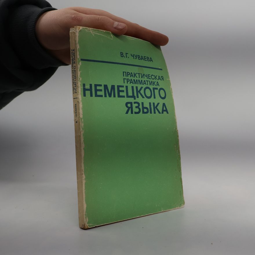 В. Г. Чуваева Практическая грамматика немецкого языка