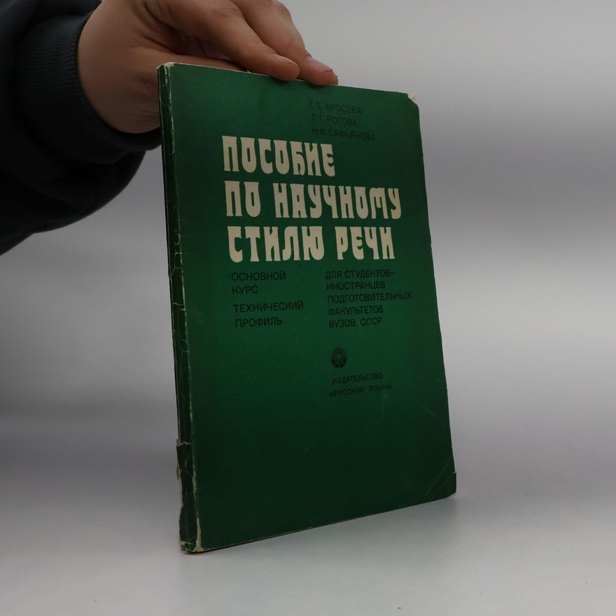 Л. П. Михайлюк Пособие по научному стилю речи
