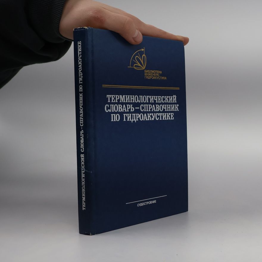 Autorenkollektiv Терминологический словарь-справочник по гидроакустике