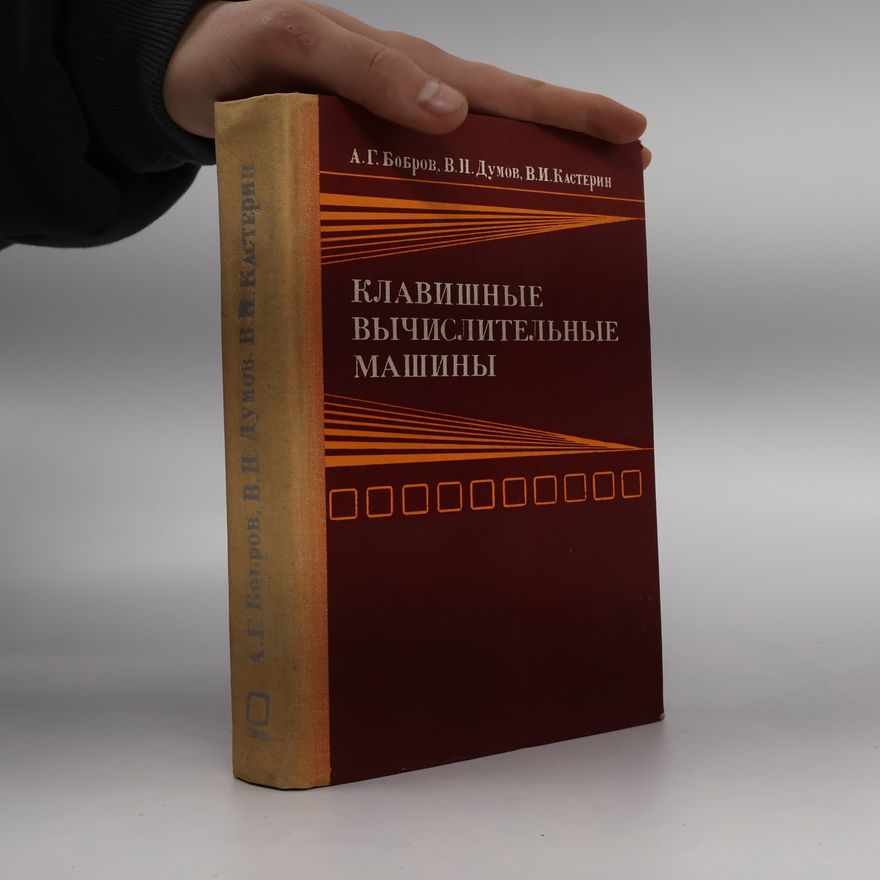 Кастерин Валериан Иванович Клавишные вычислительные машины