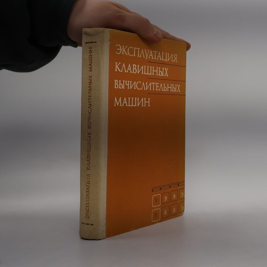 Various authors Эксплуатация клавишных вычислительных машин