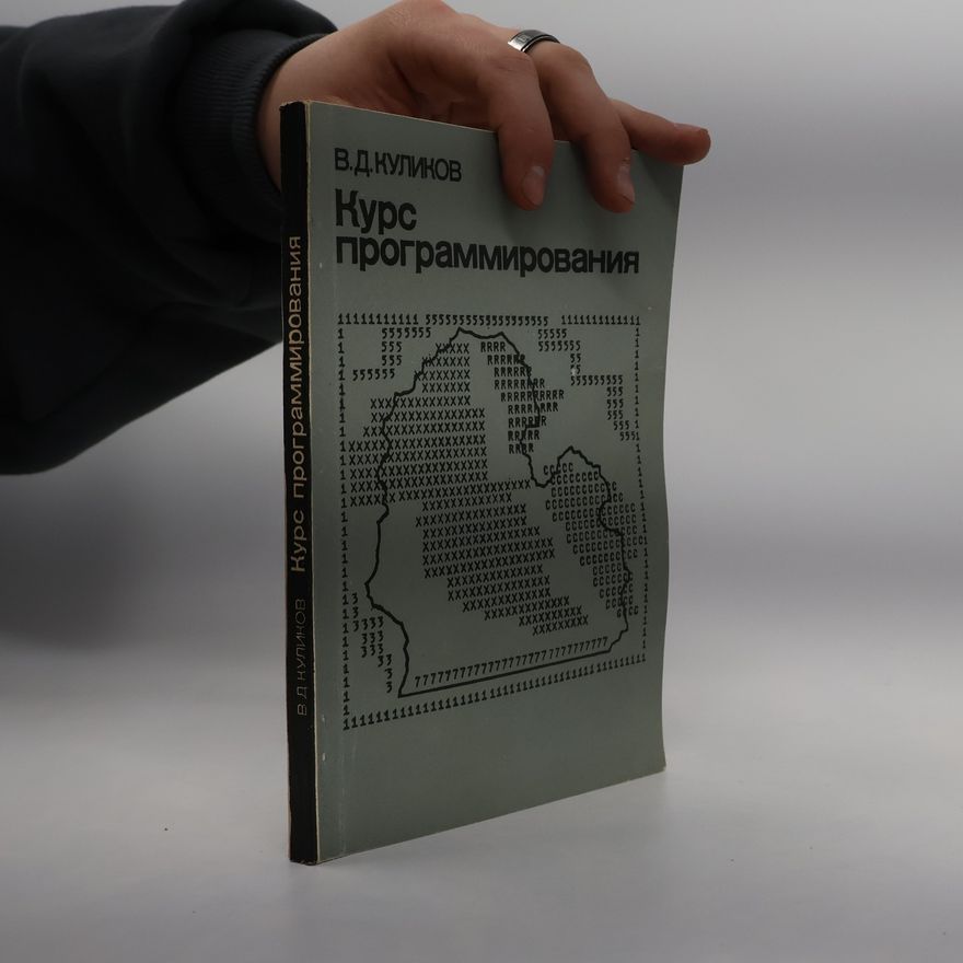 V. D. Kulinov Курс программирования