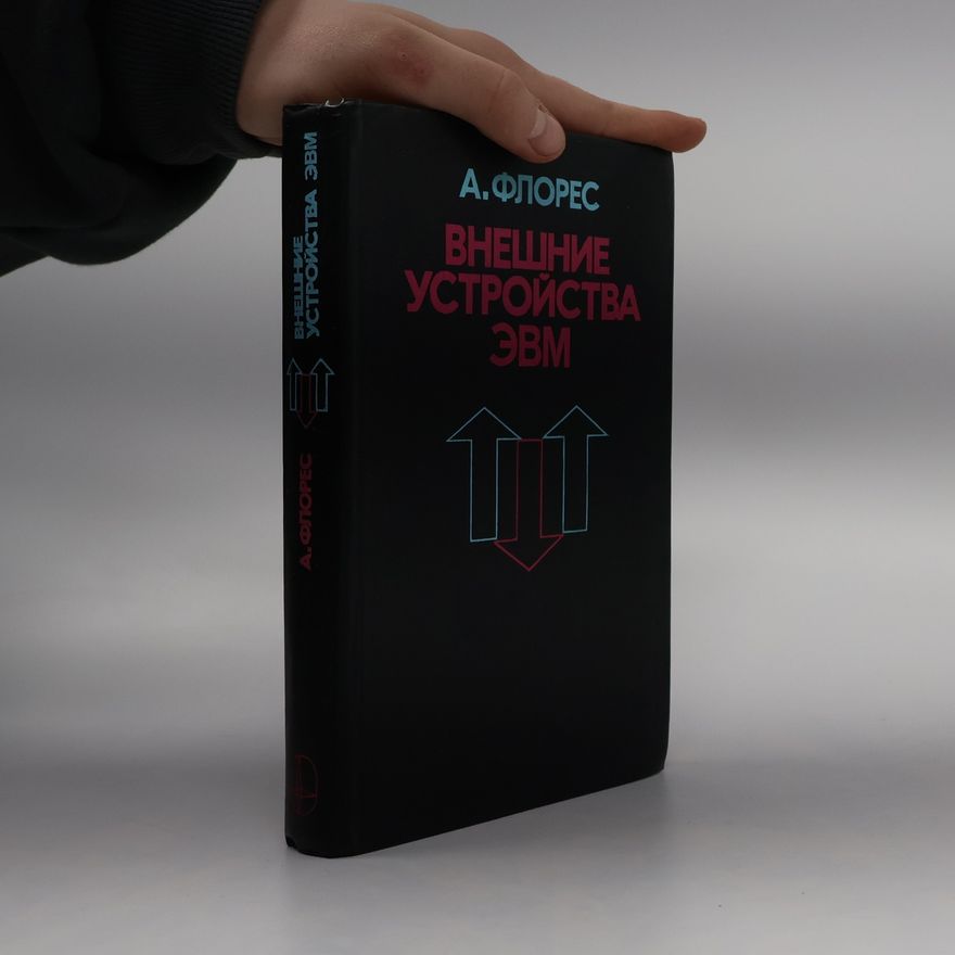 Gustavo A. Flores-Macias Bнешние устройства эвм
