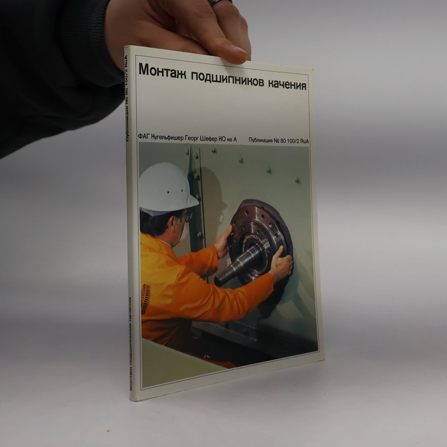 Collectif d'auteurs Монтаж подшипников качения