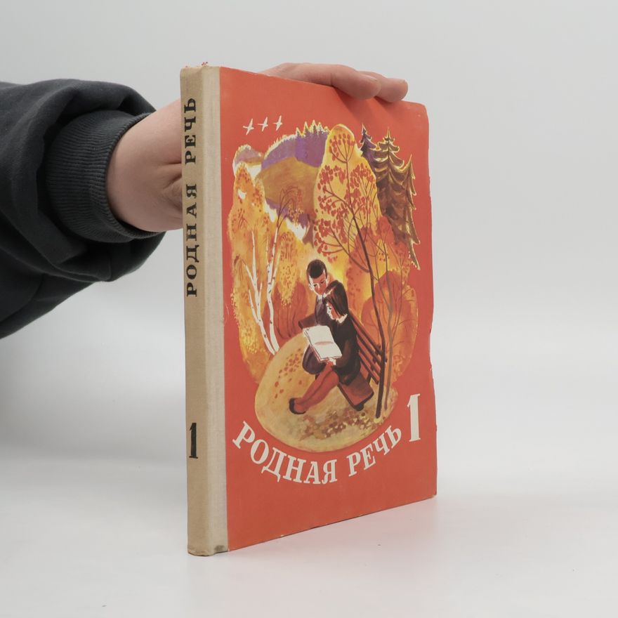M. C. Vasil'jeva Родная речь 1