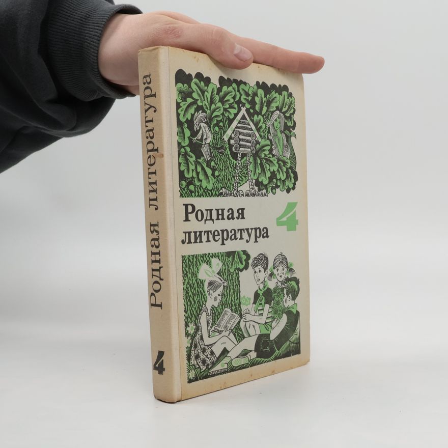 Various authors Родная Литература 4 Класс
