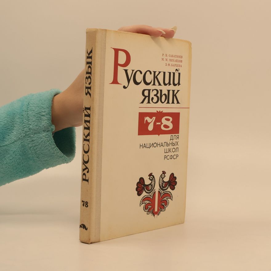 F. Barceva Русский язык 7-8