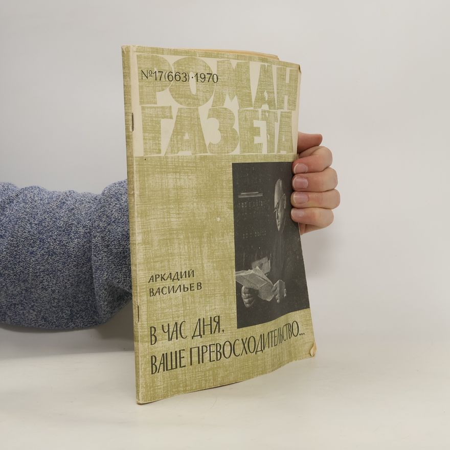 Autorenkollektiv B час дня. ваше превосходителство 17
