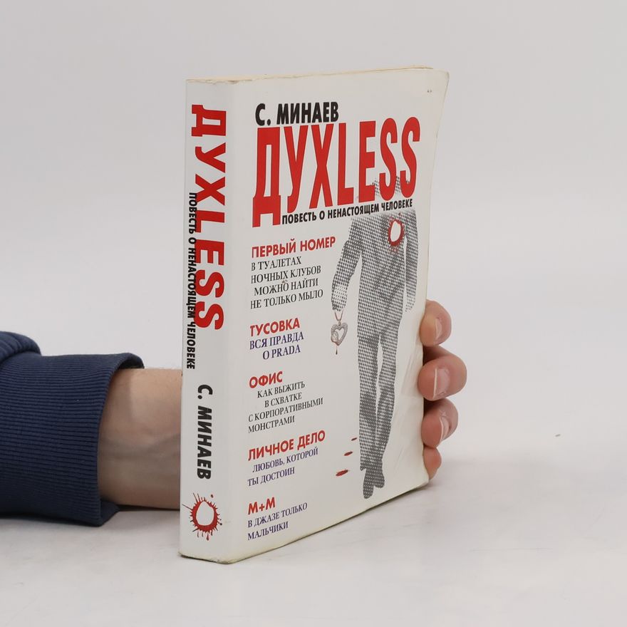Sergey Minayev Духless