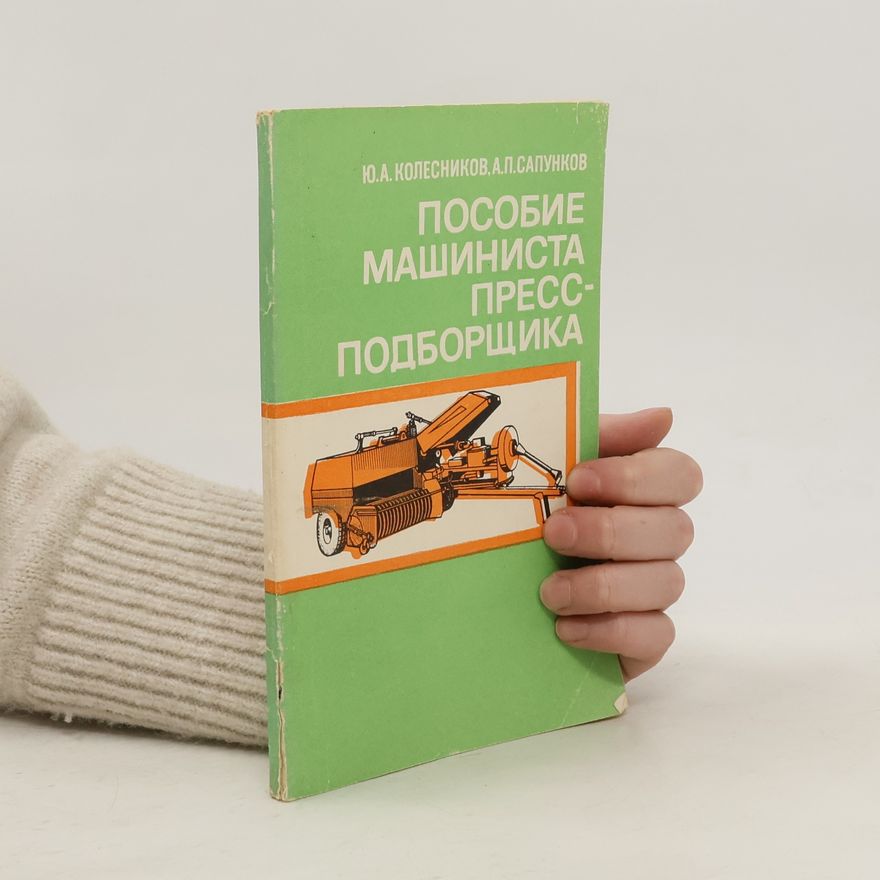 A. P. Sapunkov Пособие машиниста пресс-подборщика