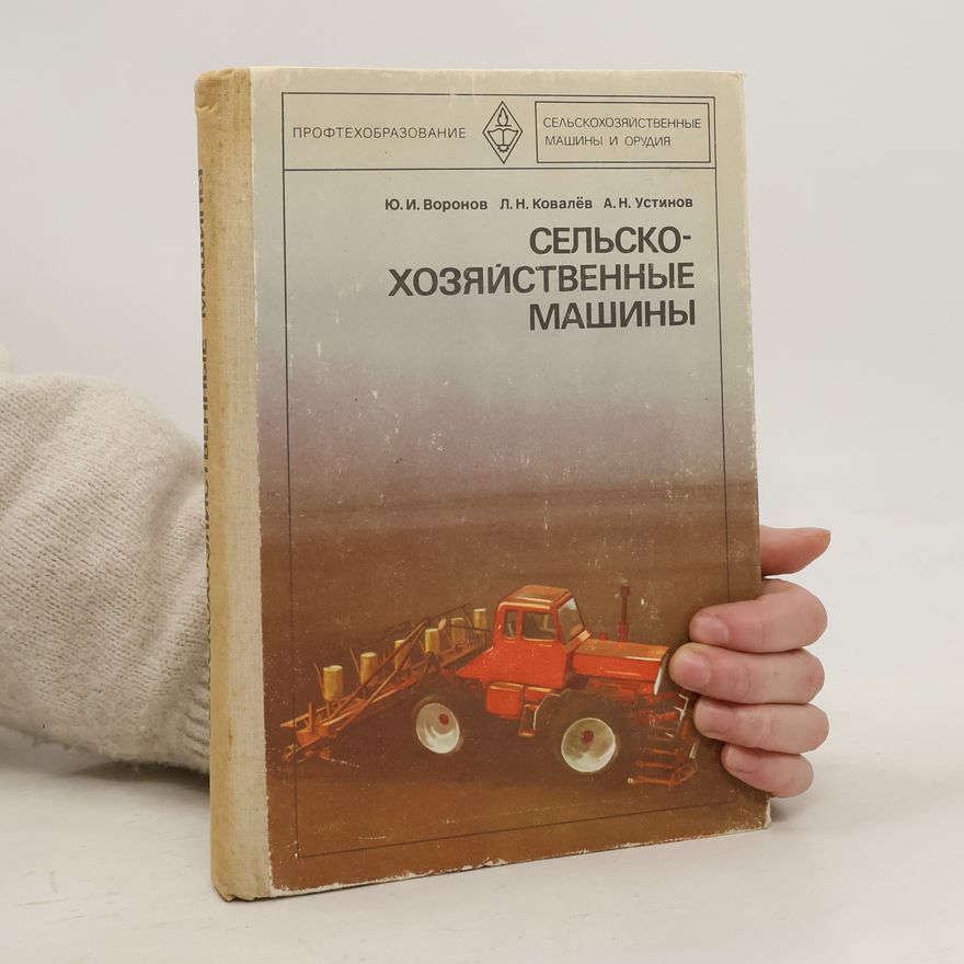 Kolektív autorov Сельско-хозяйственные машины