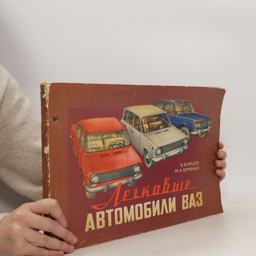 M. A. Jurčenko Легковые автомобили ВАЗ