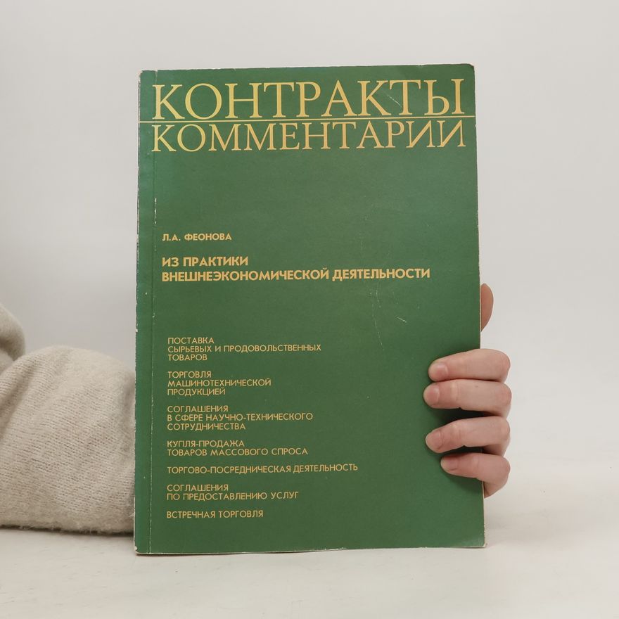 L. A. Feonova Kοητρακты комментарии