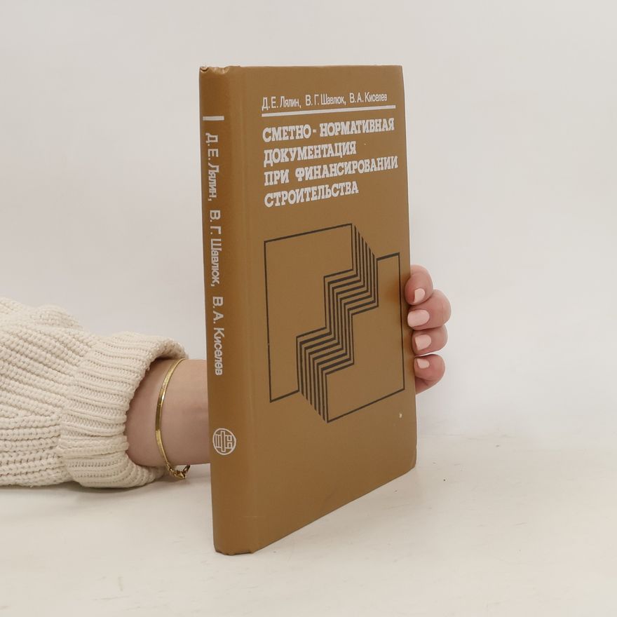 Collectif d'auteurs Cметно - нормативная документация при финансировании строительства