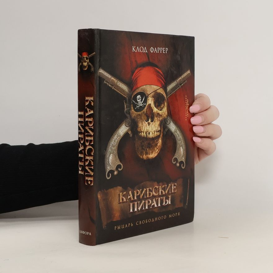 Claude Farrère Kарибские пираты