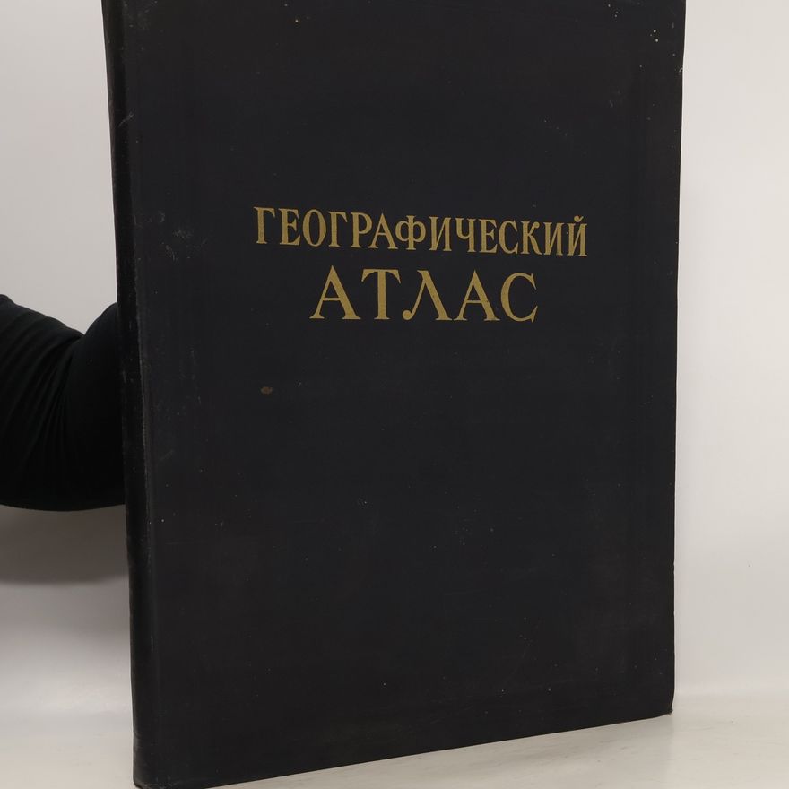 Kolektív autorov Географический атлас. Для учителей средней школы