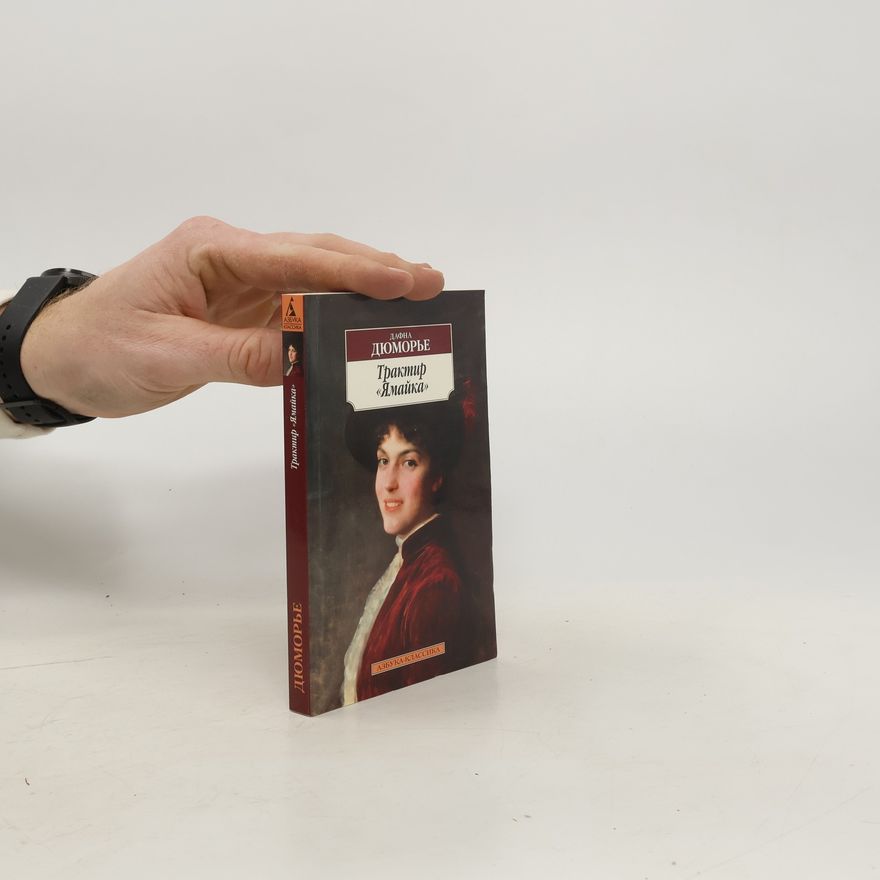 Daphne du Maurier Трактир «Ямайка»