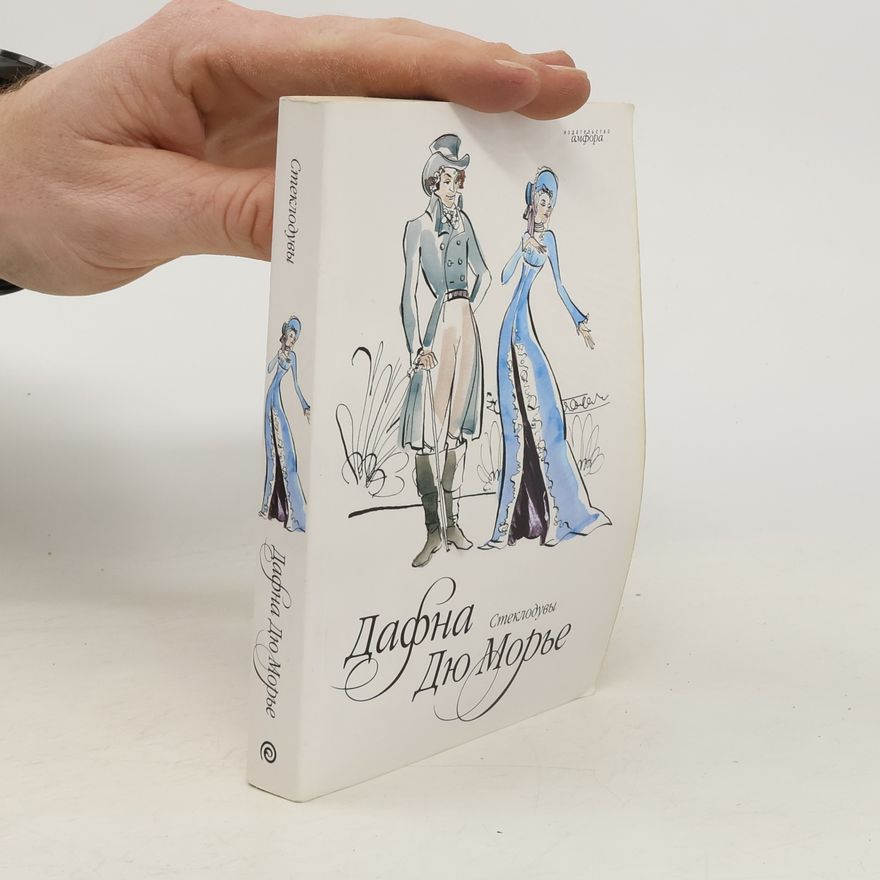 Daphne du Maurier Стеклодувы