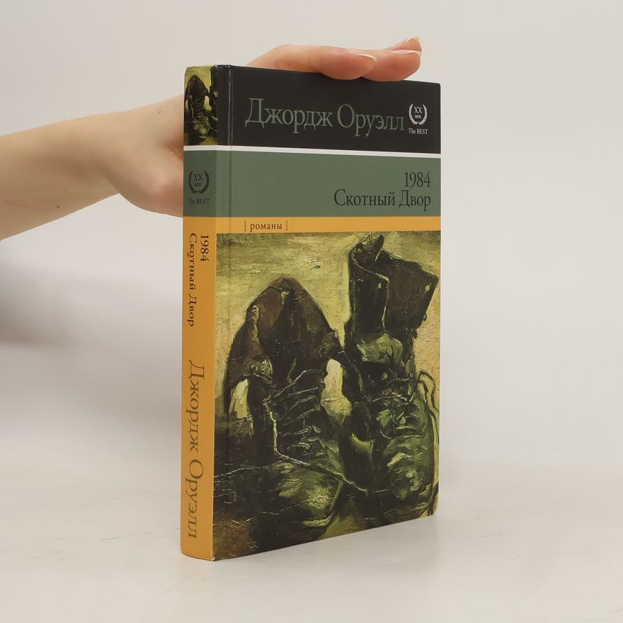 George Orwell 1984. Скотный двор