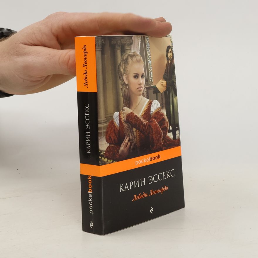 Karen Essex Лебеди Леонардо